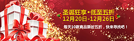淘寶圣誕狂歡促銷(xiāo)海報(bào)