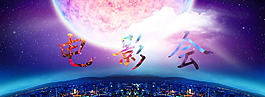 電影會