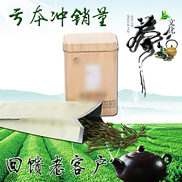 綠茶白茶促銷茶海報直通車