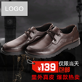 真皮皮鞋主圖直通車