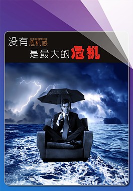 沒有危機感是最大的危機