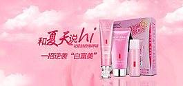 化妝品首頁海報