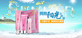 化妝品首頁海報