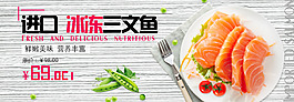 海鮮三文魚banner
