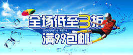 運動裝打折促銷海報