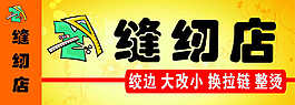 縫紉店門頭