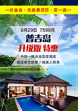普吉島旅游