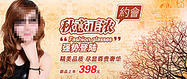 淘寶優(yōu)雅氣質女裝促銷海報