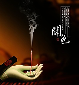 佛教焚香