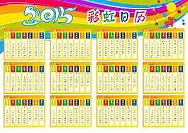 日歷