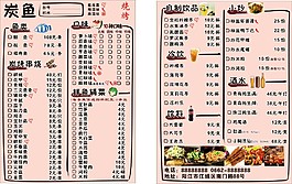 燒烤菜單