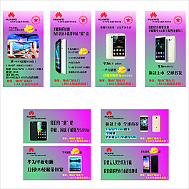 華為手機