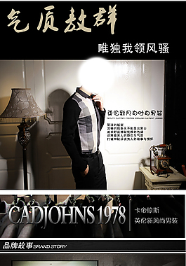 男裝詳情頁