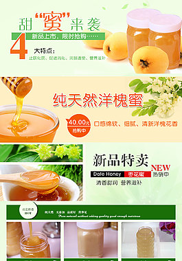 天然蜂蜜淘寶首頁