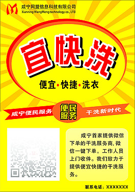 咸寧網盟單頁宣傳單