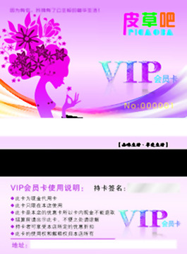 會(huì)員卡