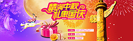 中秋国庆