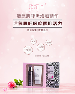 護膚品手機推廣海報