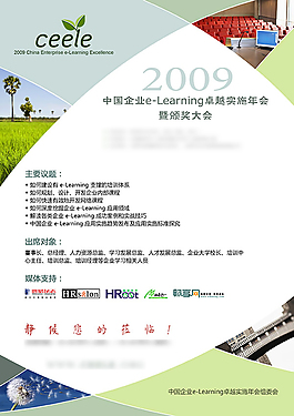 企業(yè)年會宣傳單