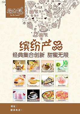蛋糕店手繪彩頁