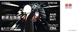 見面會門票