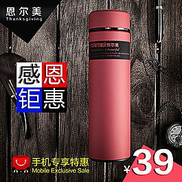 直通車保溫杯海報(bào)
