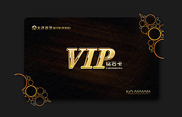 木紋VIP鉆石卡