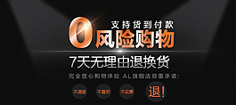 淘宝7天无理由退换货0风险购物海报