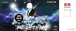 見面會門票