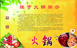 火鍋簡介