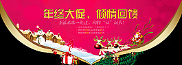 年終大促促銷海報(bào)