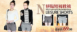 拼接短裤女装促销海报