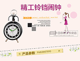 闹铃可爱淘宝详情页