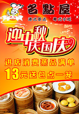 迎中秋慶國慶