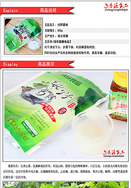葛根茶詳情海報模版