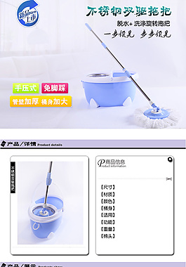 淘寶拖把詳情頁模板設(shè)計(jì)