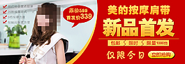 淘宝新品首发按摩肩带海报