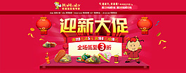 淘寶迎新大促海報