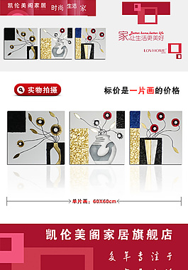 家居飾品詳情海報模版