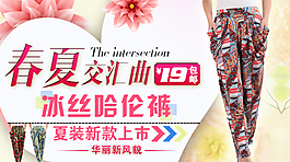 春夏女褲海報(bào)