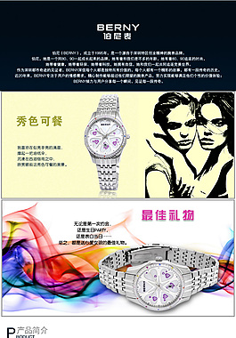 淘寶品牌手表詳情頁模板設(shè)計