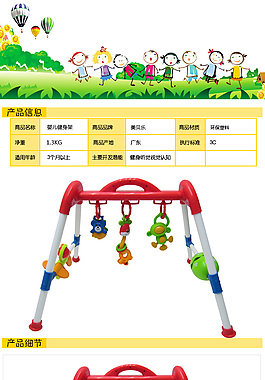 淘寶兒童玩具詳情頁(yè)模板設(shè)計(jì)