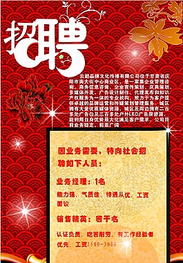 招聘海報(bào)