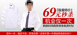 淘寶男裝秒殺海報