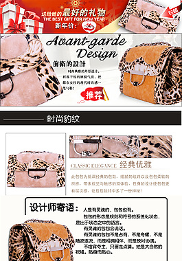 淘寶時(shí)尚女包詳情頁(yè)模板設(shè)計(jì)