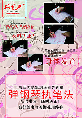 書寫矯正
