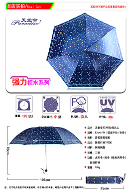 淘寶時尚遮陽傘詳情頁模板設計