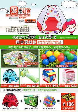 淘寶兒童玩具詳情頁模板設計
