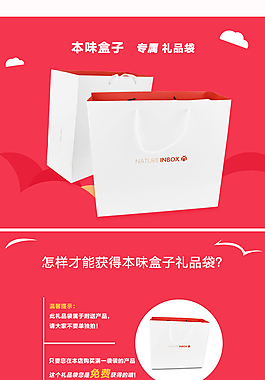 淘寶店鋪禮品袋推廣頁