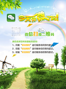 微信海報